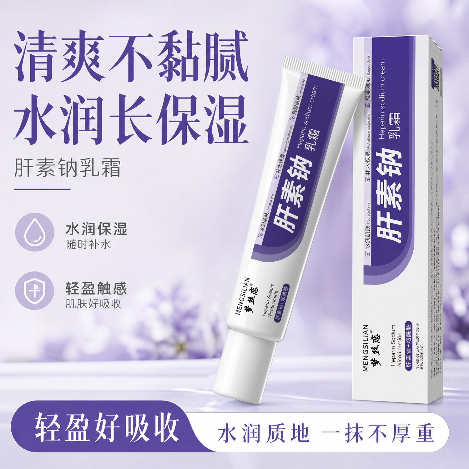 Mengsilian Heparin Sodium Cream Moisturizes the Skin, Making It Delicate, Hydrated, Refreshing, and Soothing