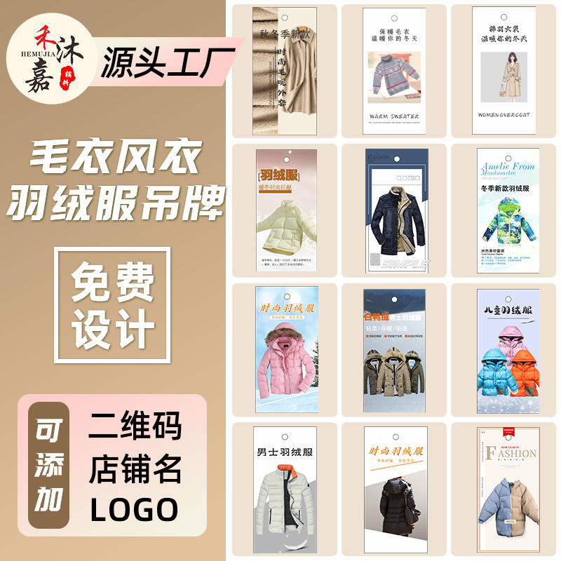 羽绒服吊牌定制高端男装标签卡儿童棉服商标tag 女装风衣毛衣挂牌