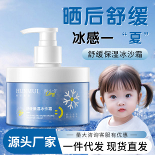 Han Lun Meiyu Soothing and Moisturizing Smoothie Cream Summer after Sun Soothing Ice Moisturizing and Hydrating Children's Moisturizing Cream