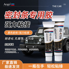 車のシールストリップ専用接着剤、防水、耐高温、修理用フロントガラス、サンルーフ、ガラス、ヘッドライト、強力な漏れ止め接着剤