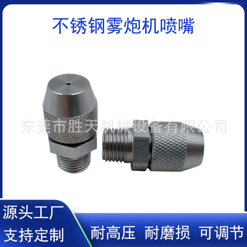 2分不锈钢雾炮机喷嘴 可调节雾化工地除尘降温消毒加湿高压喷嘴头