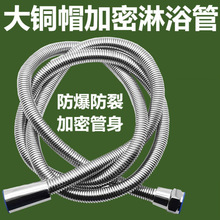浴室热水器进水管蓬头淋雨淋浴加密1.5米不锈钢花洒软管莲蓬头