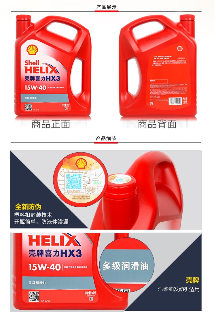 Genuine Shell engine oil 15W40 Red Shell HX3 Red Helix mineral oil is suitable for Wuling, Changan, and Dongfeng vans