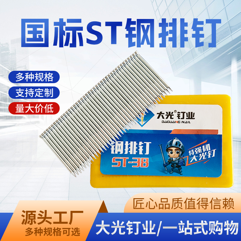 源头工厂国标ST钢排钉气动枪钉直钉平头水泥钉木工装潢批发不卡钉