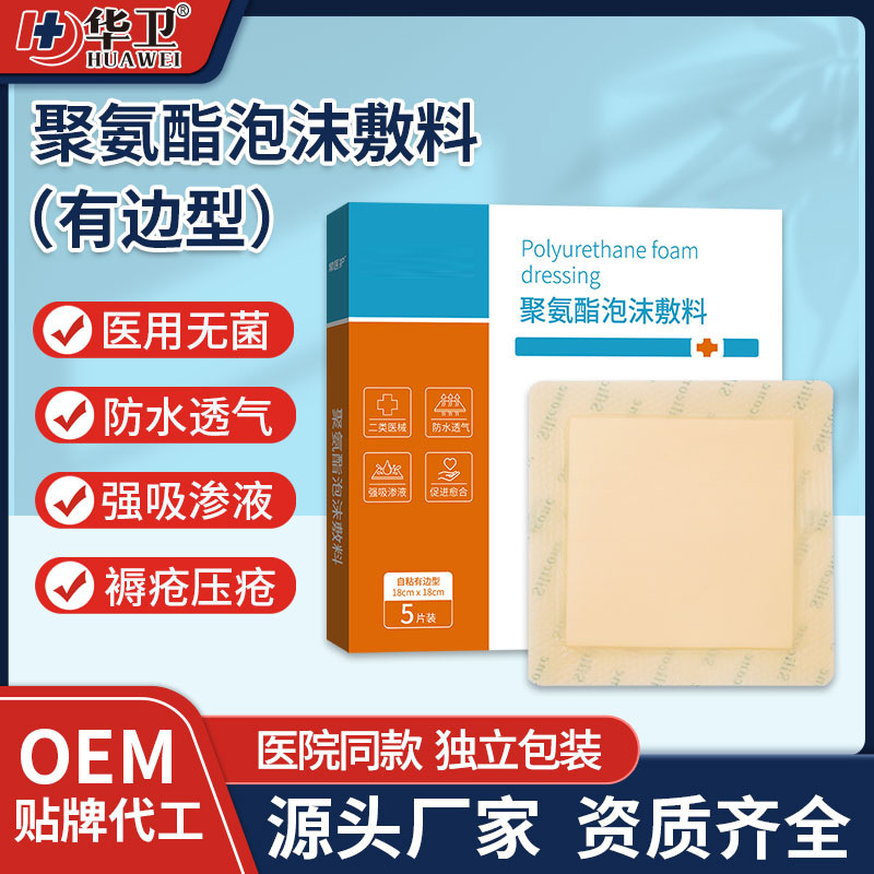 Polyurethane foam dressing with edge type self-adhesive wound pressure sore patch medical pressure sore patch silicone gel foam dressing