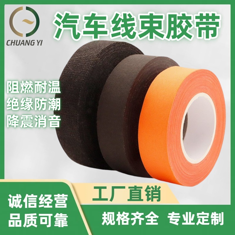汽车涤纶布线束胶带绒布线束胶带发动机舱扎线胶带