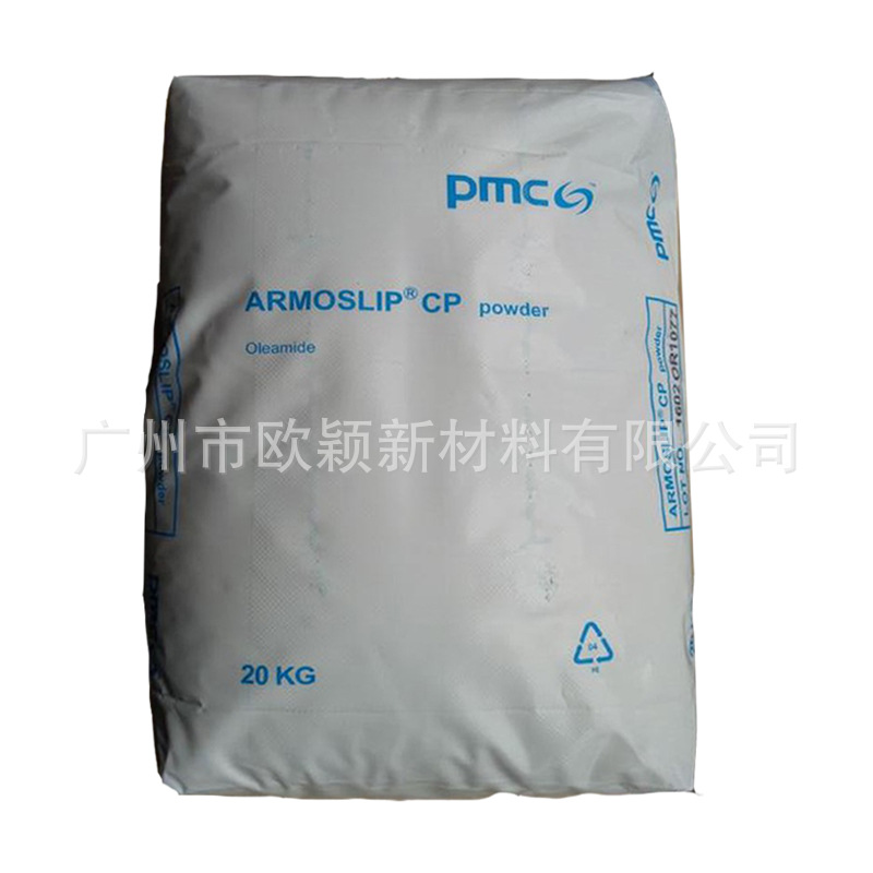 供应PMC油酸酰胺CP 塑料色母增亮剂