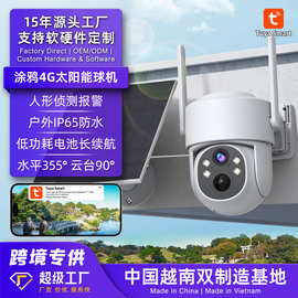 跨境4G太阳能摄像头低功耗续航高清夜视云台防水户外涂鸦监控球机