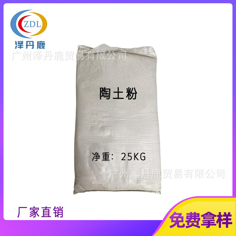 黄陶土粉325-3000目高岭土粘土广州仓库大量现货 粘土陶瓷陶土粉