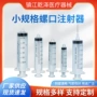 螺口一次性兽用定制针筒