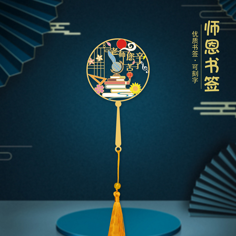 桃李满天下师恩古典中国风金属书签送老师创意文创设计教师节礼品|undefined