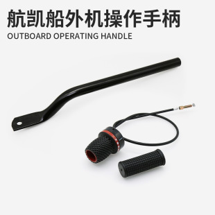 Operation Handle Outboard Engine Throttle Line Two-Stroke Thruster Motor Gasoline Engine Operating Handle Accessories