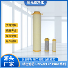 Parker Eco Pure精密滤芯006-400GP/HE/AC型号除尘除油过滤器定制