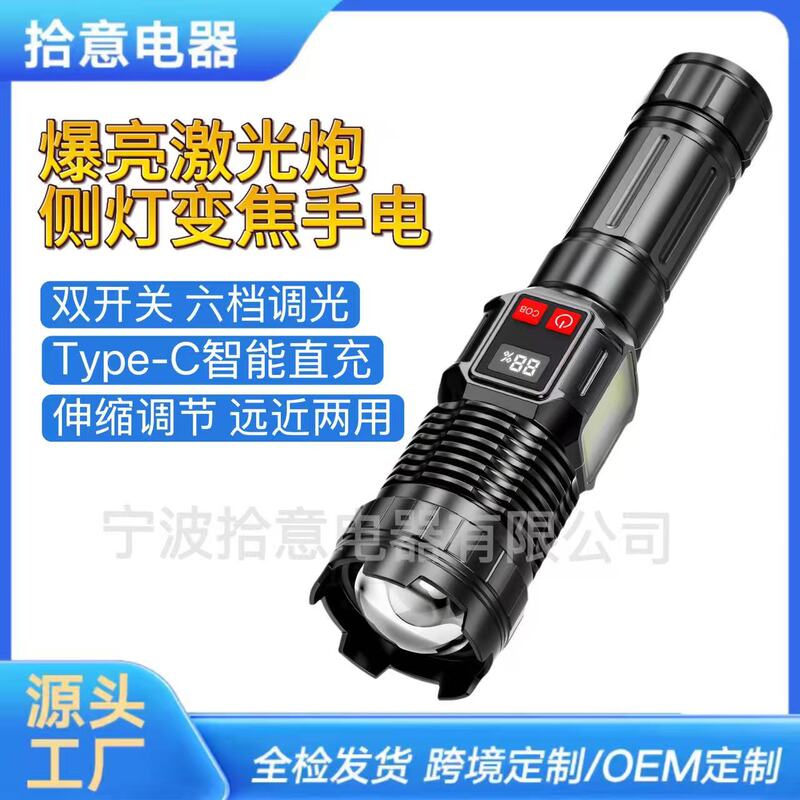 Cross-Border New Outdoor Strong Light Telescopic Zoom Waterproof Flashlight Handheld Portable Strong Ultra-Long Battery Life Type-C Charging Cross-Border New Outdoor Strong Light Telescopic Zoom Waterproof Flashlight Handheld Portable Strong Ultra-Long Battery Life Type-C Charging