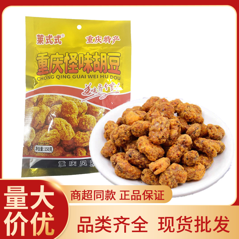 重庆特产怪味胡豆70g袋装茶点小吃胡豆休闲零食怪味豆零食批发