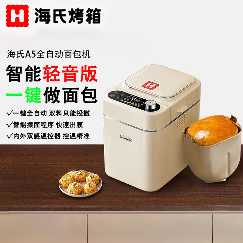 Haishi A5 Fully Automatic Bread Maker - Multifunctional Smart Breakfast Machine for Home Use, Including Dough Kneading, Fermentation, Baking, and Sandwich Making