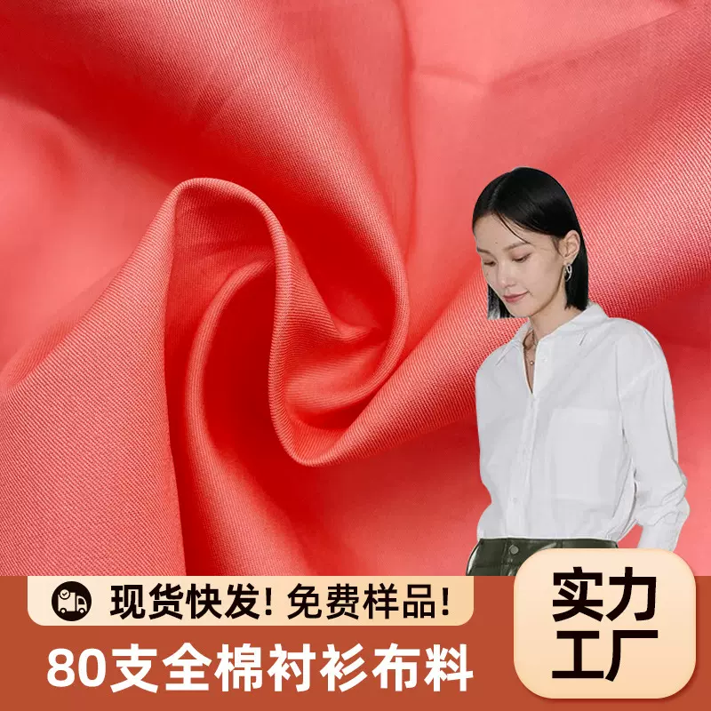 80支高密斜衬衫布料高支高密粉色纯棉布料面料批发府绸棉绸布现货