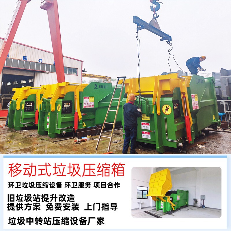 Integrated garbage compression box mobile garbage storage compression box 12 cubic garbage station compression equipment