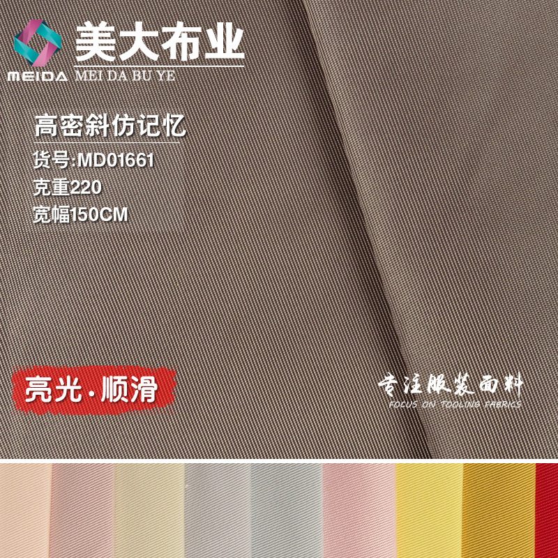 高密斜仿记忆 100P聚酯纤维无弹细密亮光斜纹布休闲外套夹克面料