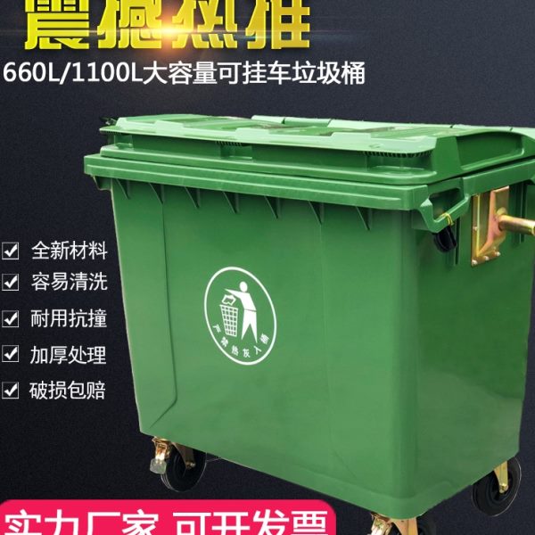 660L1100升户外垃圾桶大号加厚塑料垃圾箱工业室外环卫垃圾车