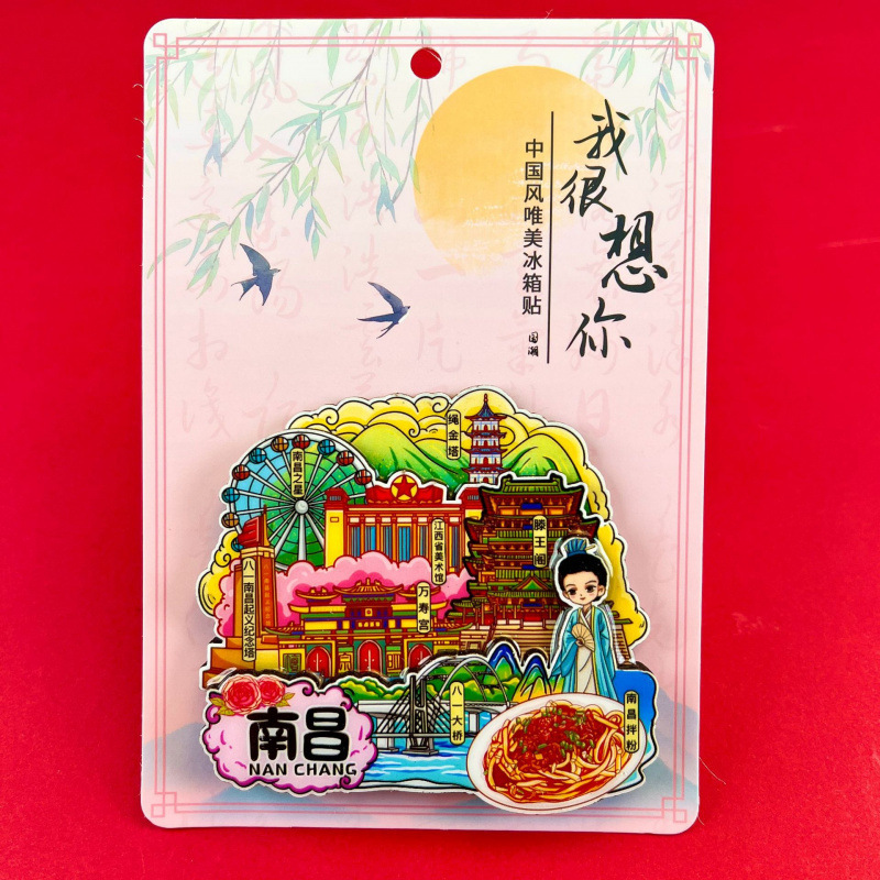 【南昌系列】中国特色景点南昌文创旅游木质冰箱贴磁贴|undefined