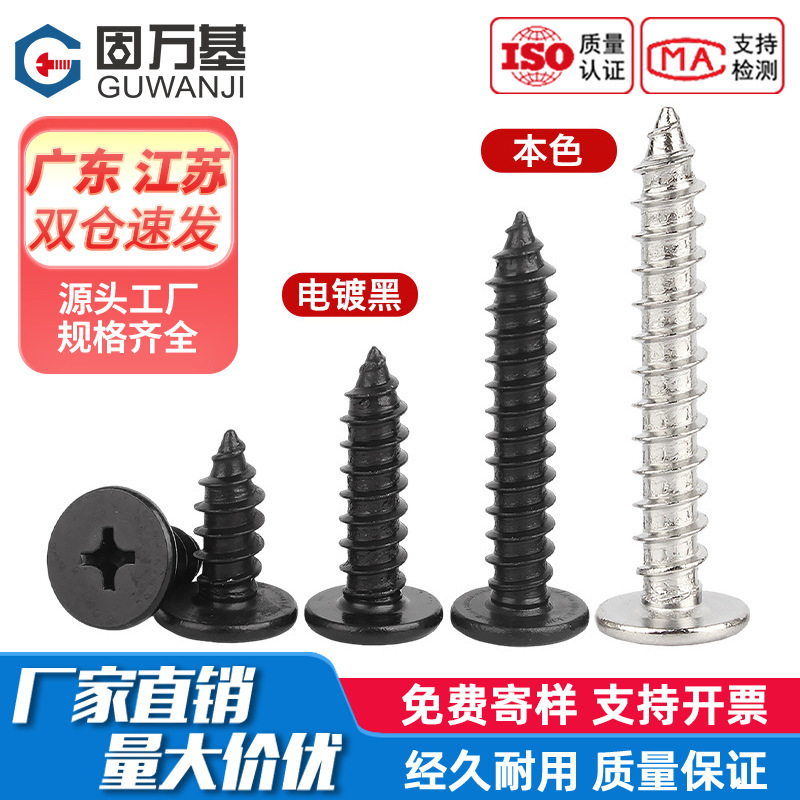 Guwanji black 304 stainless steel CA cross flat head tapping screw large thin head flat countersunk head wood screw