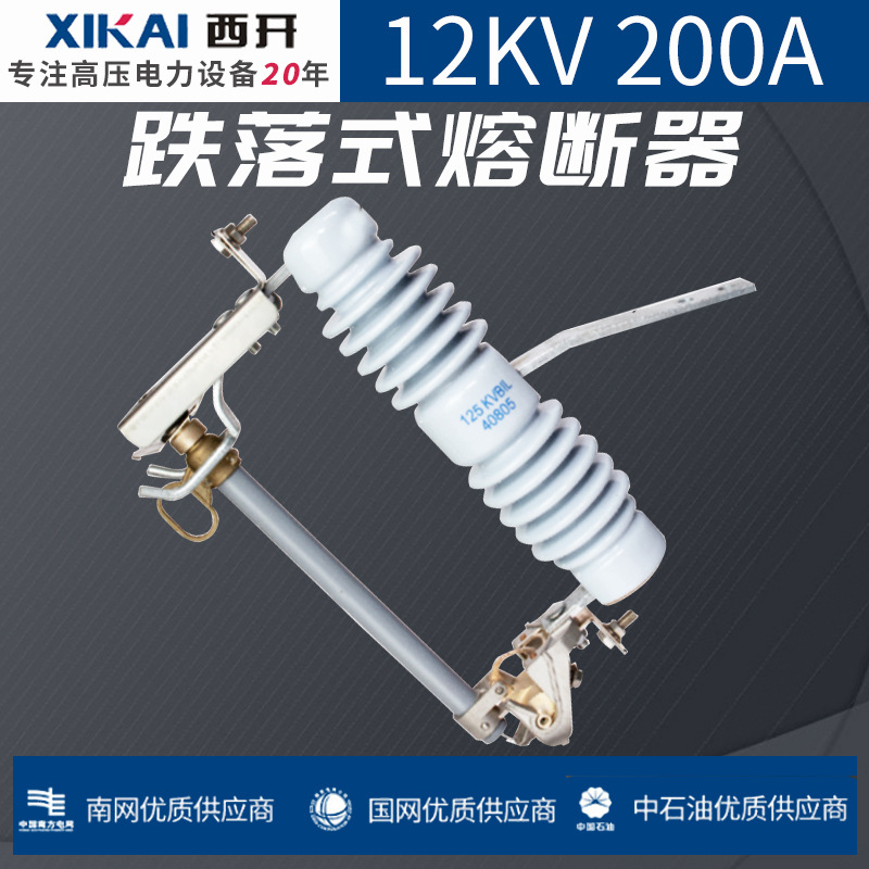 厂家户外跌落式熔断器12KV跌落式熔断器200A陶瓷高压跌落式熔断器