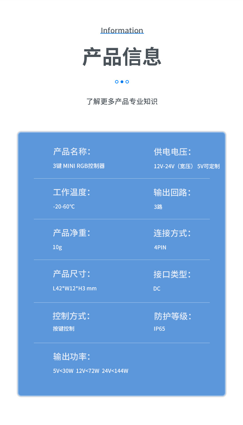 3键-MINI-RGB控制器_02