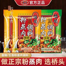桥头蒸肉粉米粉粉蒸肉粉调料四川重庆料理包家用粉蒸排骨专用粉