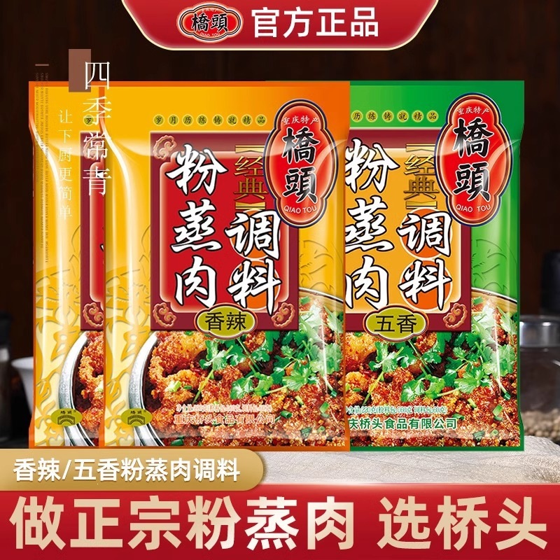 桥头蒸肉粉米粉粉蒸肉粉调料四川重庆料理包家用粉蒸排骨专用粉