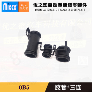 Suitable for Audi 0B5 Dual Clutch Transmission Gearbox Valve Body 3-Link Hose Three-Link Taiwan Quality Dl501