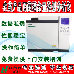 Pesticide products chlorothalonil content analysis detector pesticide purity detection liquid chromatography