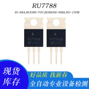 ԭ�b��C늄�܇��������Ч����MOS�� RU7788R TO-220���b 88A 70V