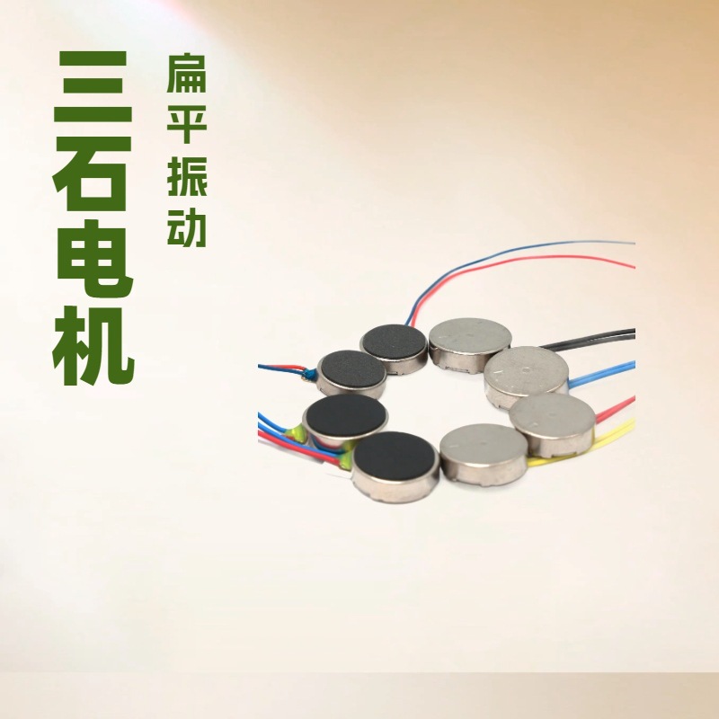 超薄低噪音扁平电机1020电机手机马达扁平电机蓝牙手环马达静音