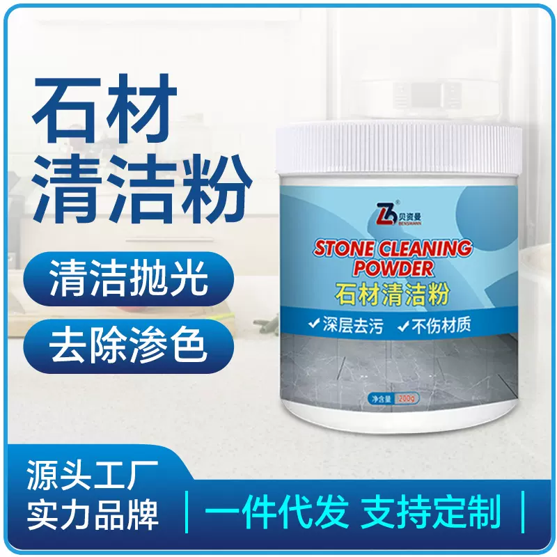 石材清洁粉厨房石英石台面瓷砖清洗强力去污大理石抛光清洁剂家用
