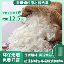 天然大豆蜡白蜂蜡香薰蜡烛diy原料冰花蜡椰子蜡石蜡果冻蜡批发