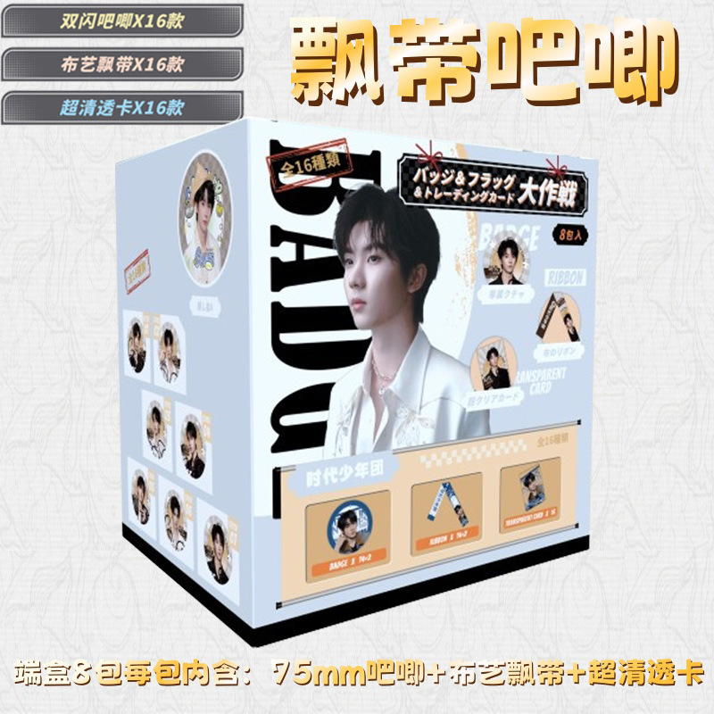 新品飘带吧唧双闪吧唧二次元谷子布艺飘带盲盒动漫明星热卖系列|undefined
