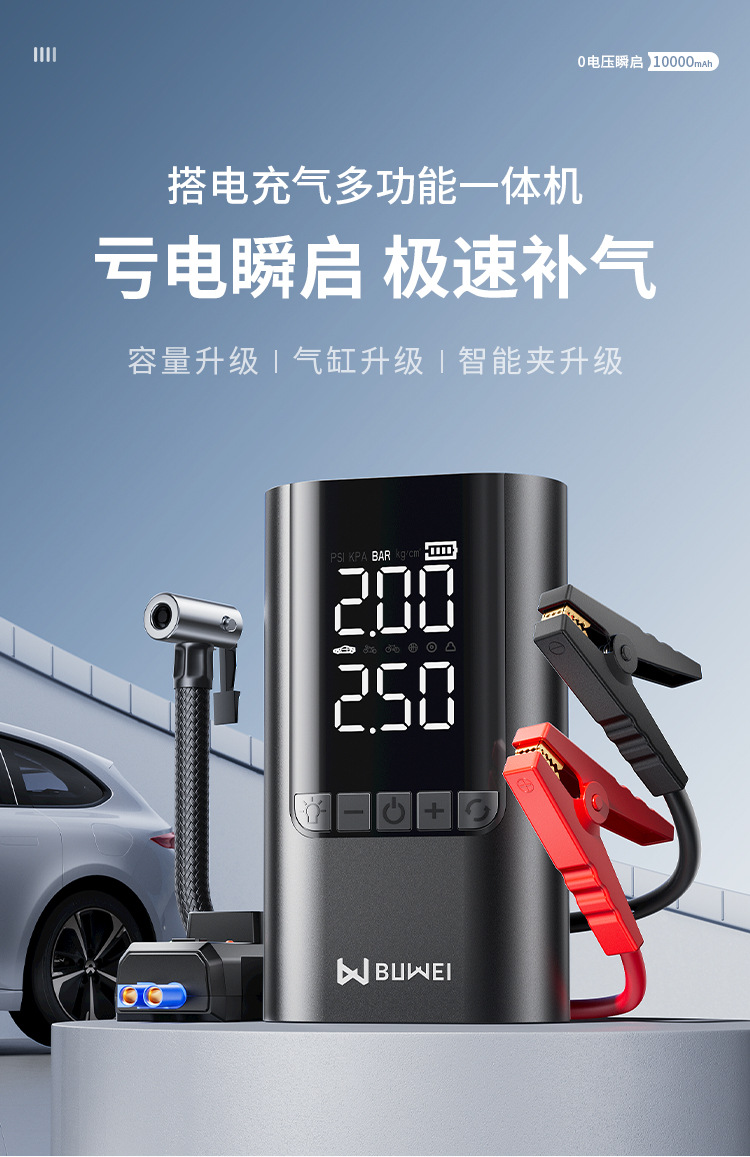 [Br12] Buwei Car Emergency Start-Up and Air Pump All-In-One Device, Battery Emergency Multi-Function Jump Starter