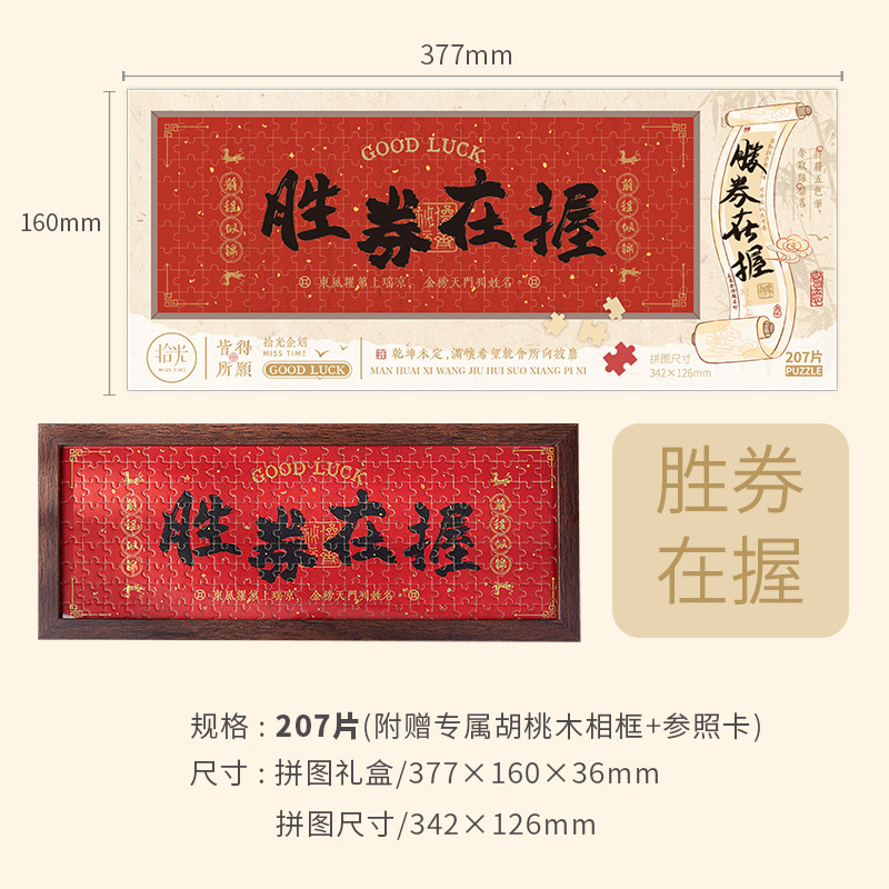 Recoger la luz de la caja de regalo del rompecabezas largo, mensaje de rosa, tema del príncipe, temporada de exámenes, regalo de bendición, bricolaje, rompecabezas de alto valor