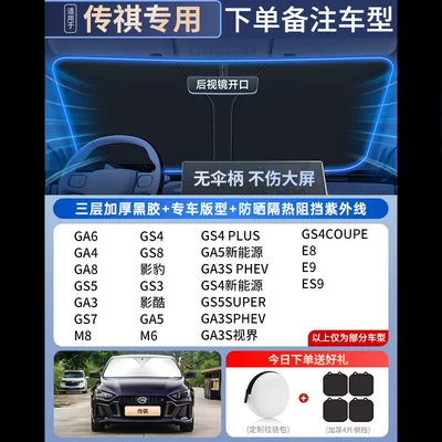 Sun shade, Car Sunshade, Heat Insulation - all-car-series-exclusively-for-trumpchi-free-4-pieces-of-universal-suction-cup-side-guards-high-end-customization-german-ice-shield-insulation-zipper-storage-bag