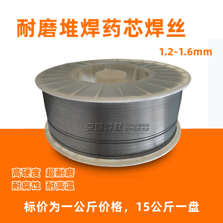 耐磨焊条d688堆焊焊条高硬度高耐磨耐磨药芯焊丝气保二保焊丝包邮