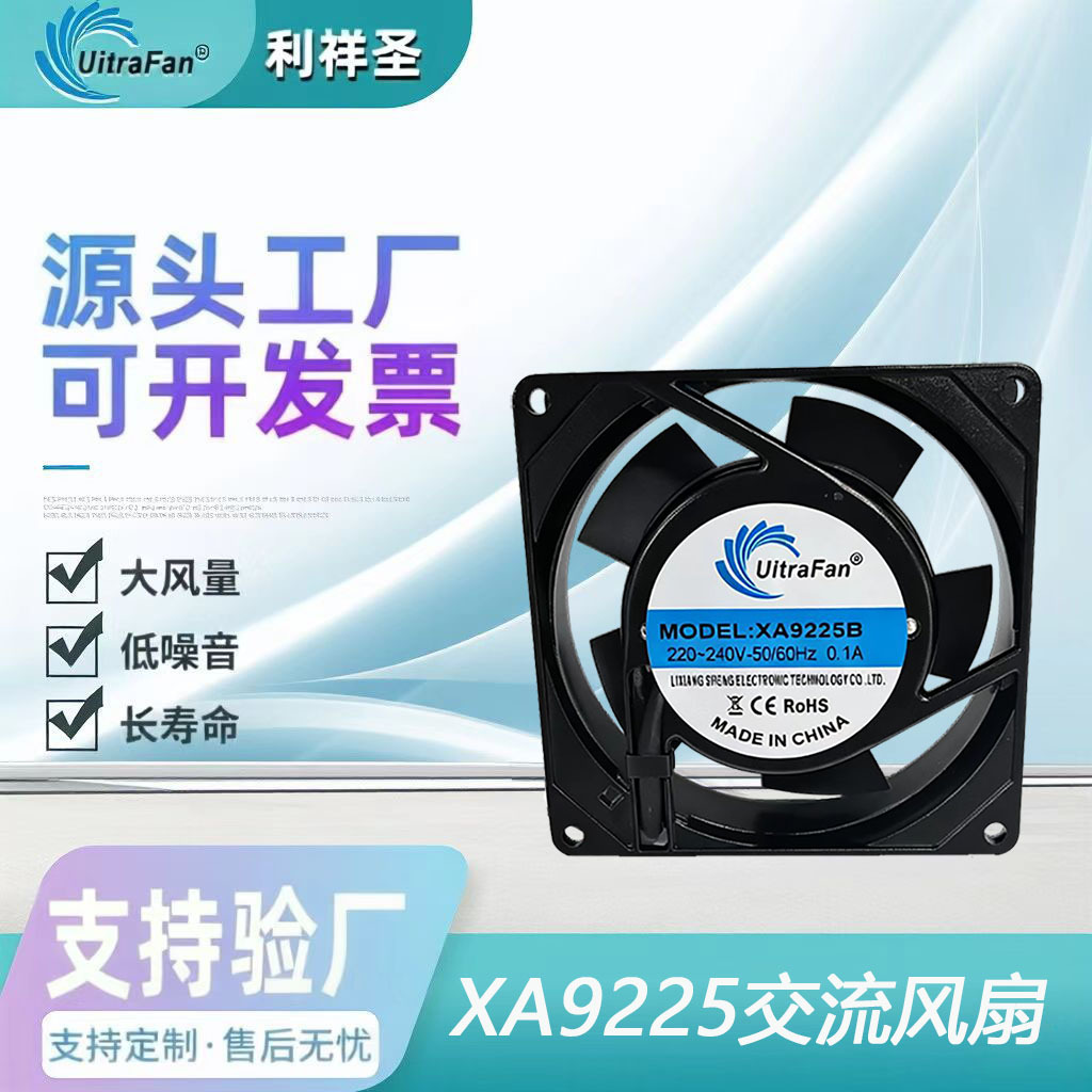 9225交流风扇工业设备风机低噪音220V铁叶双滚珠轴承机柜风扇