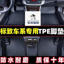 适用于标致车系tpe汽车脚垫/适用标致408标致301标致307标致308