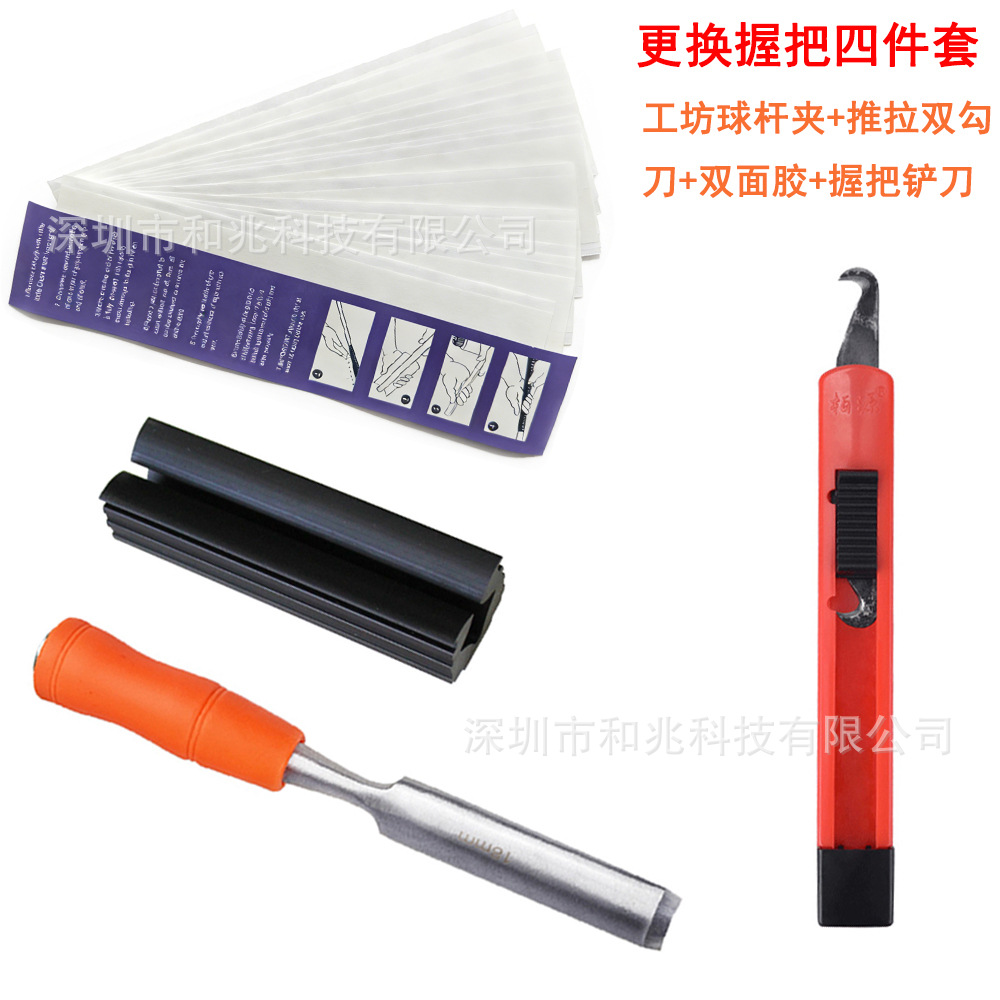 그립 조합 교체 2