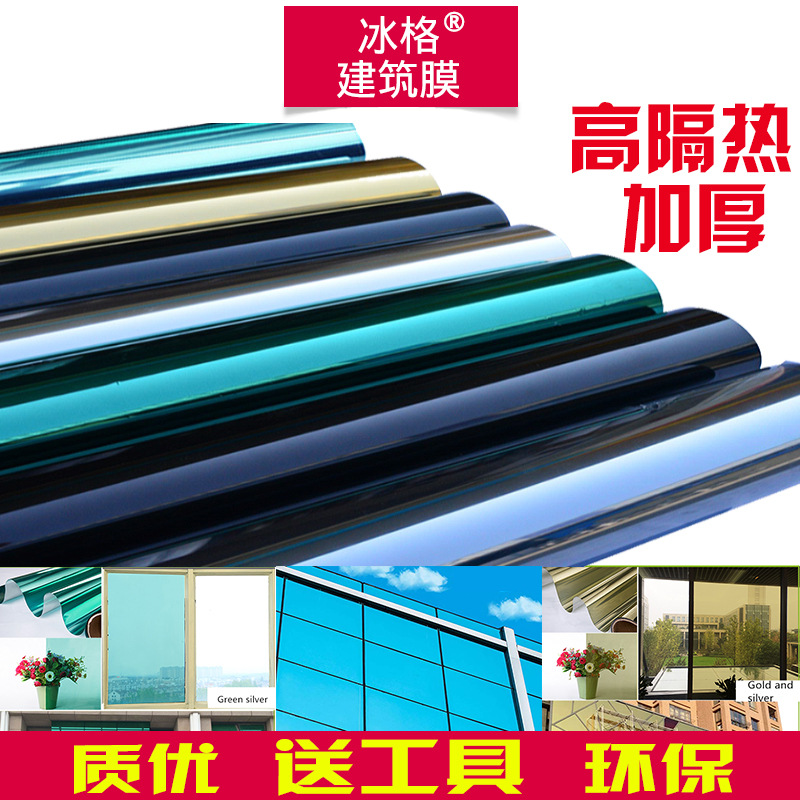 Sun membrane insulation film building window film window glass film…