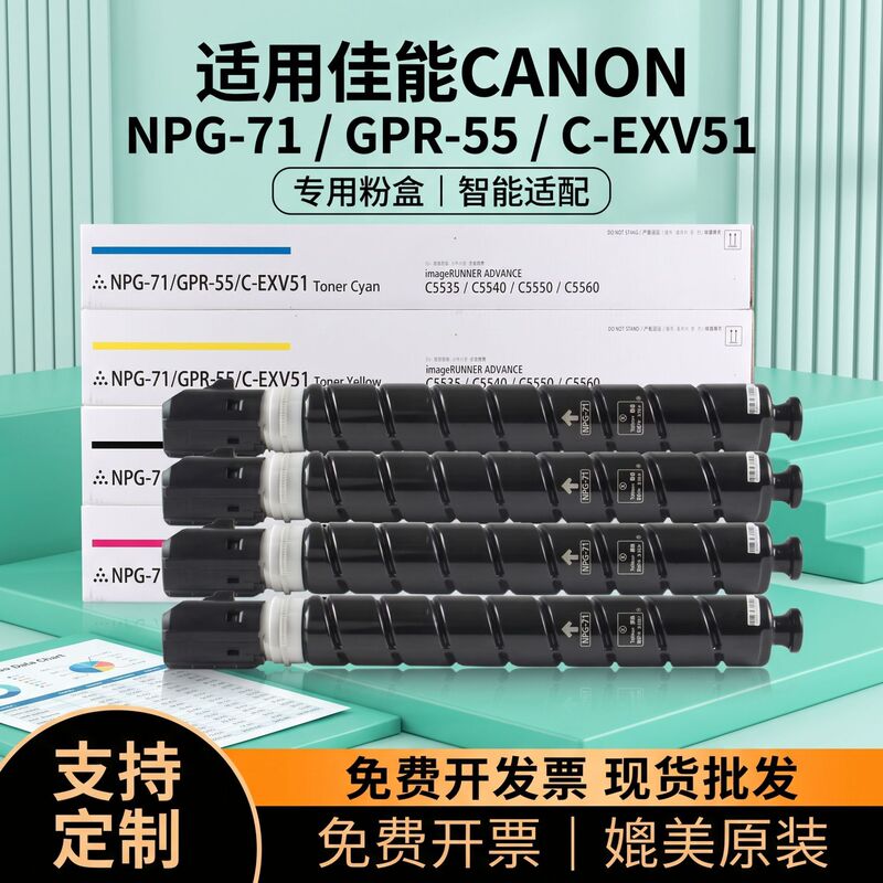 Suitable for Canon Npg71 Powder Cartridge Ir-Adv C5560 C5540 C5550 Toner Cartridge Gpr-55/Exv51