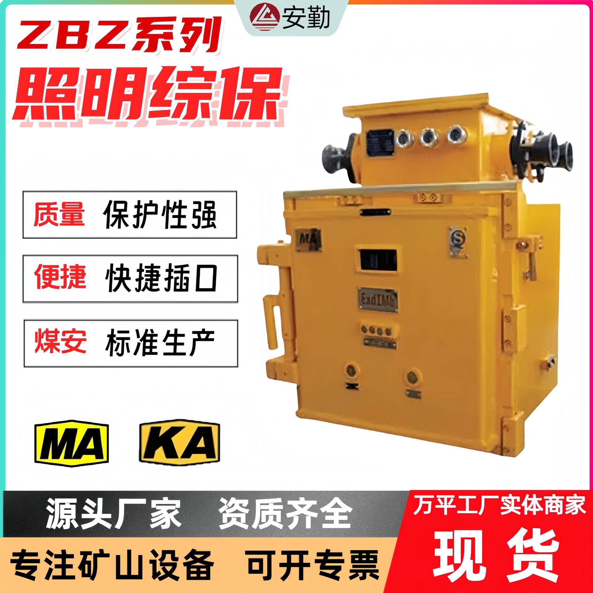 ZBZ-4.0/1140(660)M隔爆型照明综保 巷道用照明信号综合保护装置