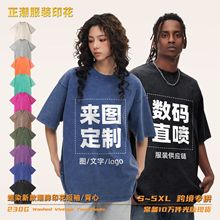 230g重磅跨境欧美潮牌做旧t恤oversize来图定制数码印花直喷短袖