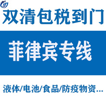 菲律宾专线物流小橙子货代深圳到菲律宾大型货物小件货物专线直达