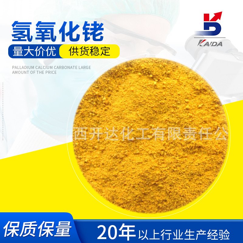 厂家供应氢氧化铑催化剂工业级 CAS21656020 Rh67.0% 陕西开达